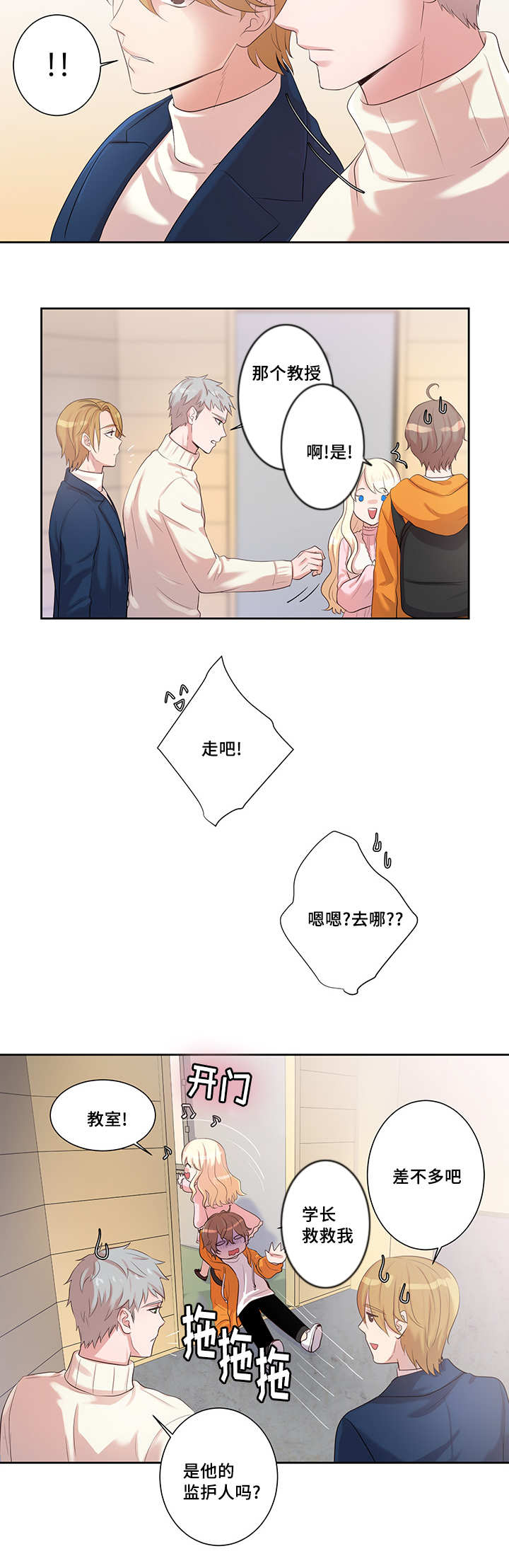 第4章：新的助教2