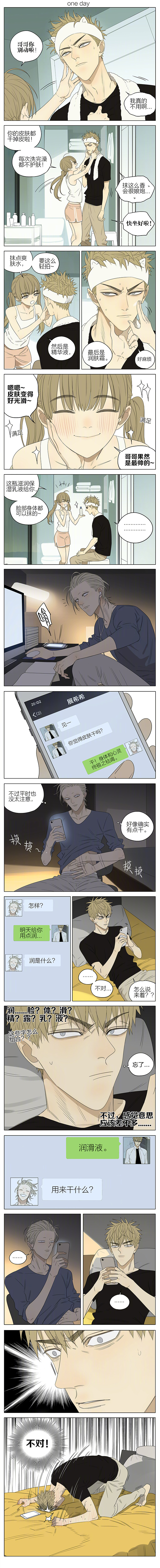 第197话  展正希之护肤0