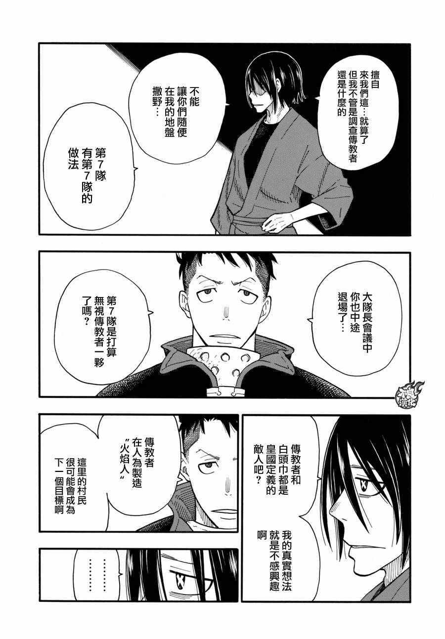 第39话最强的灭火2