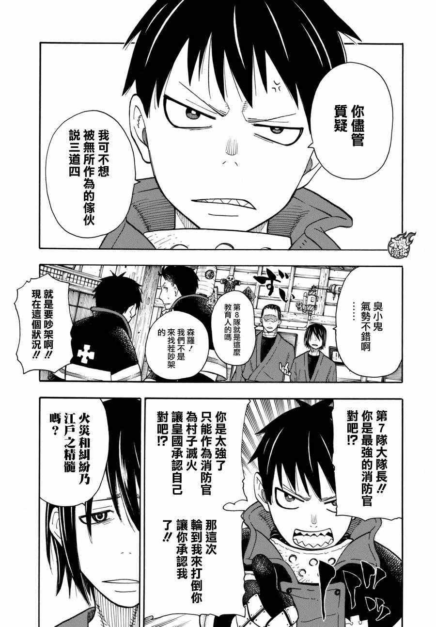 第39话最强的灭火4