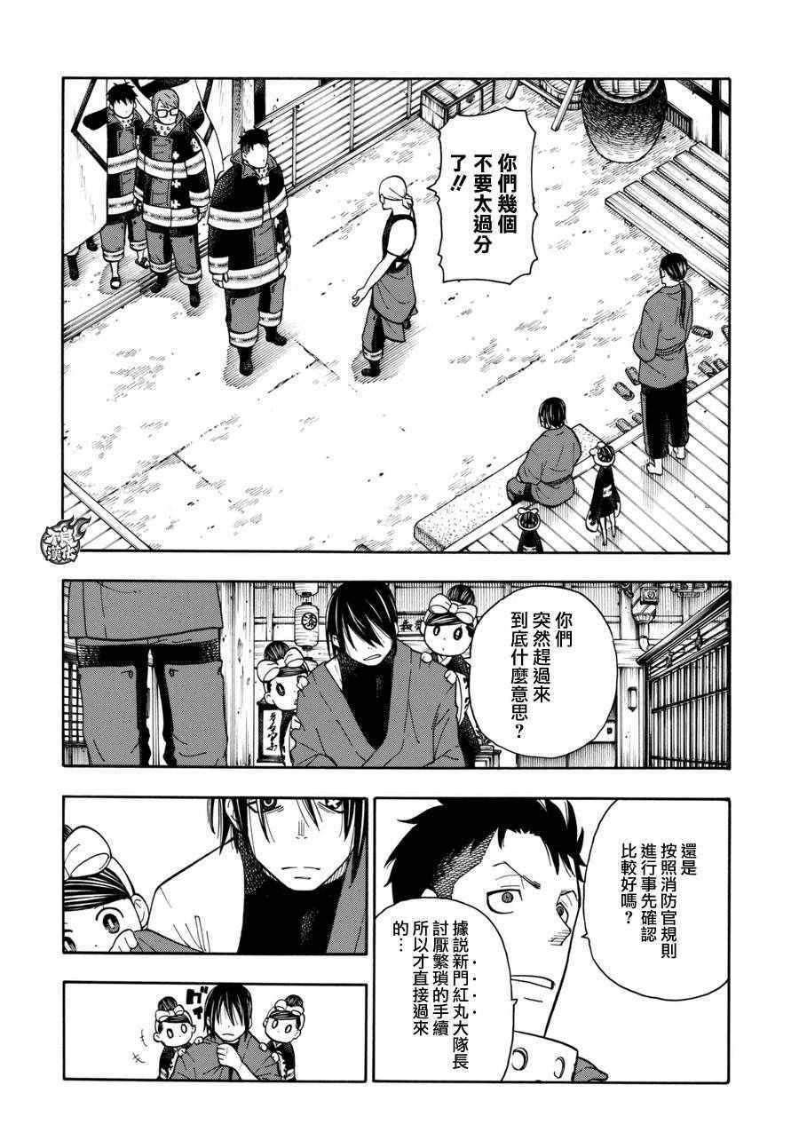 第39话最强的灭火1