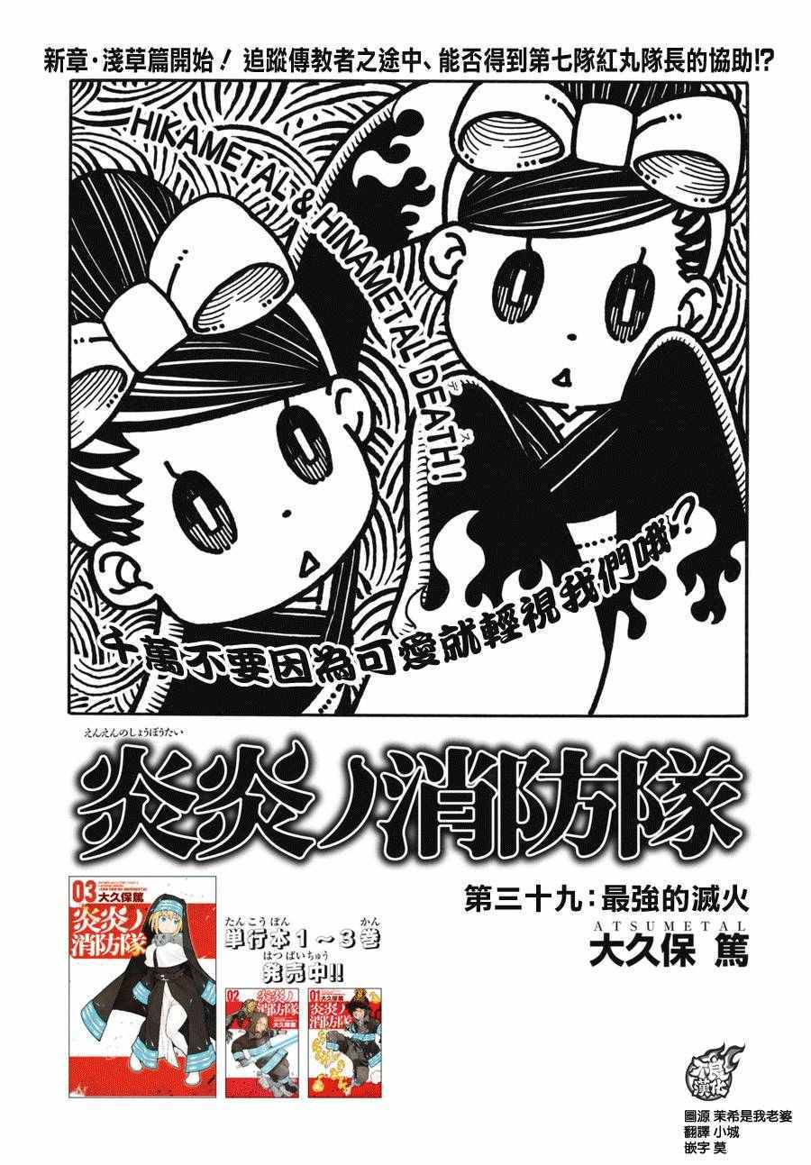 第39话最强的灭火0