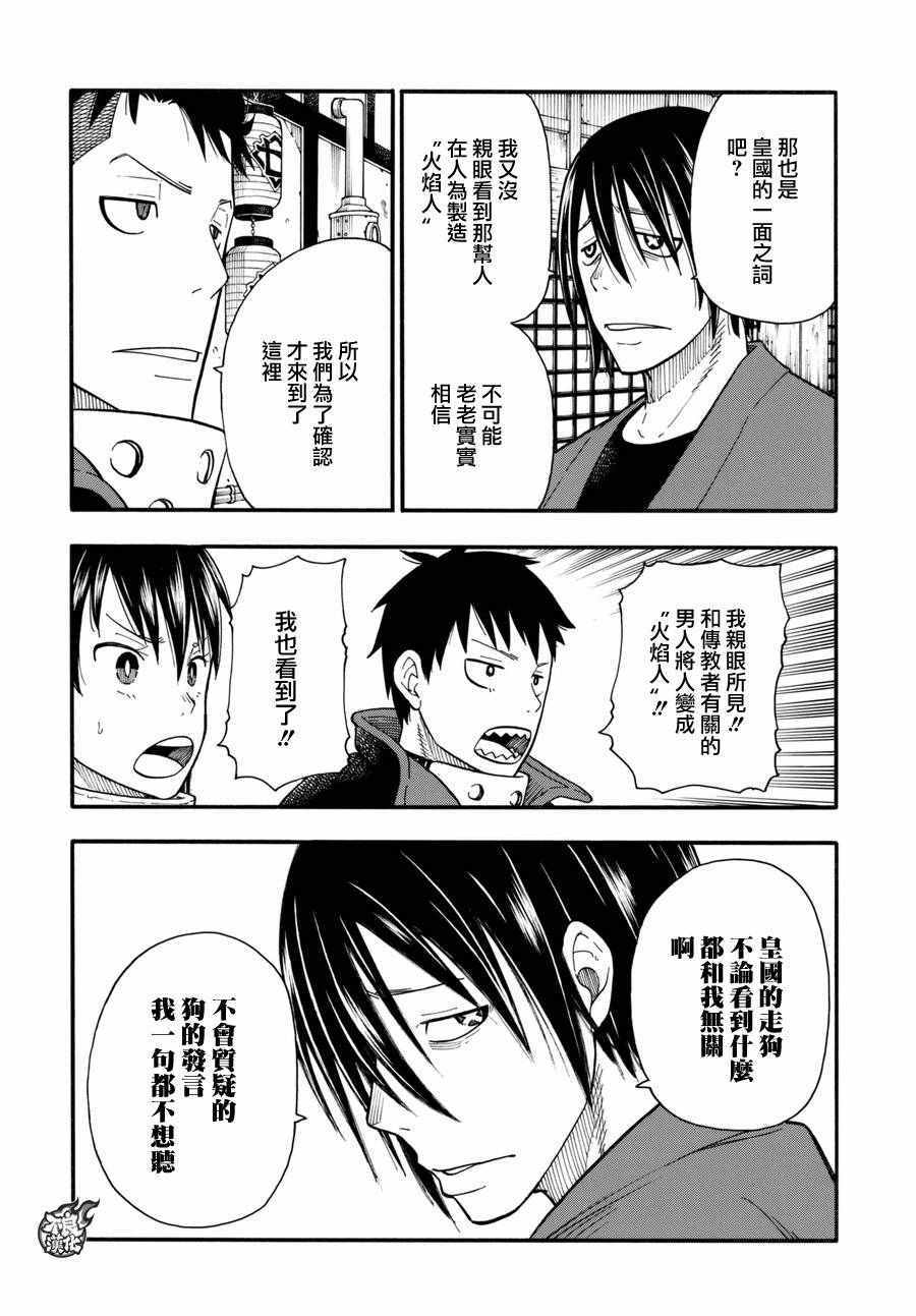 第39话最强的灭火3