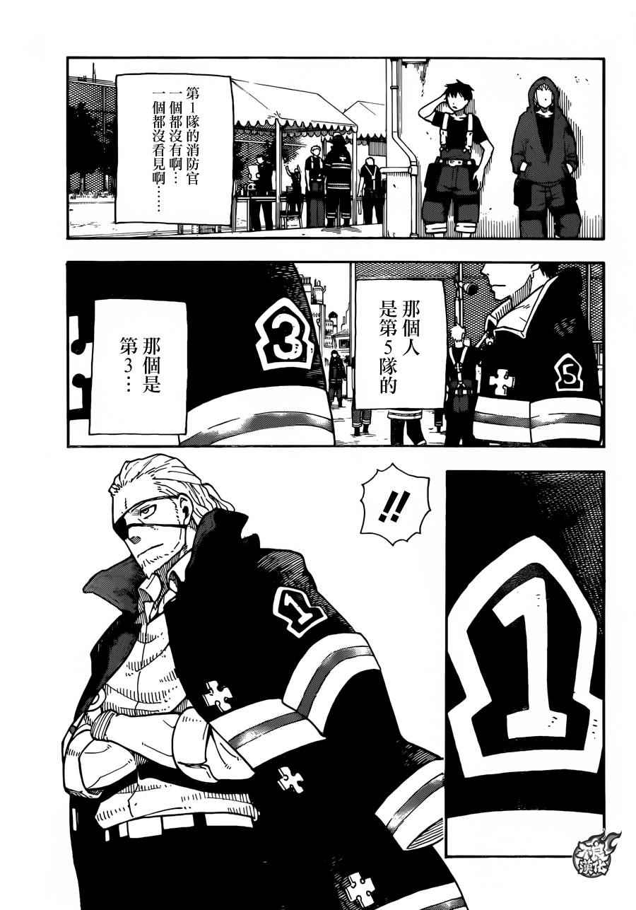 第5话消防官新人大会4