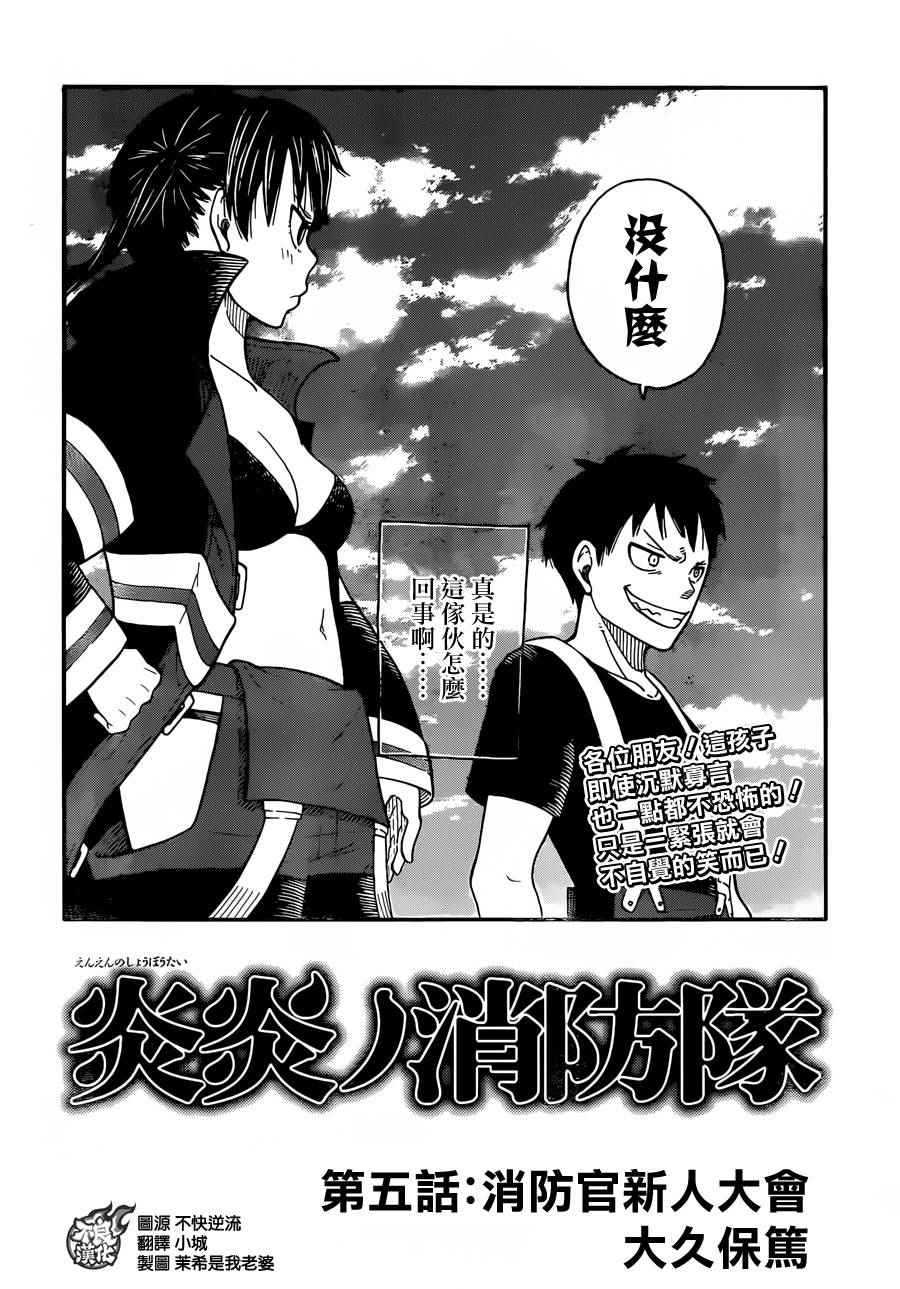 第5话消防官新人大会1