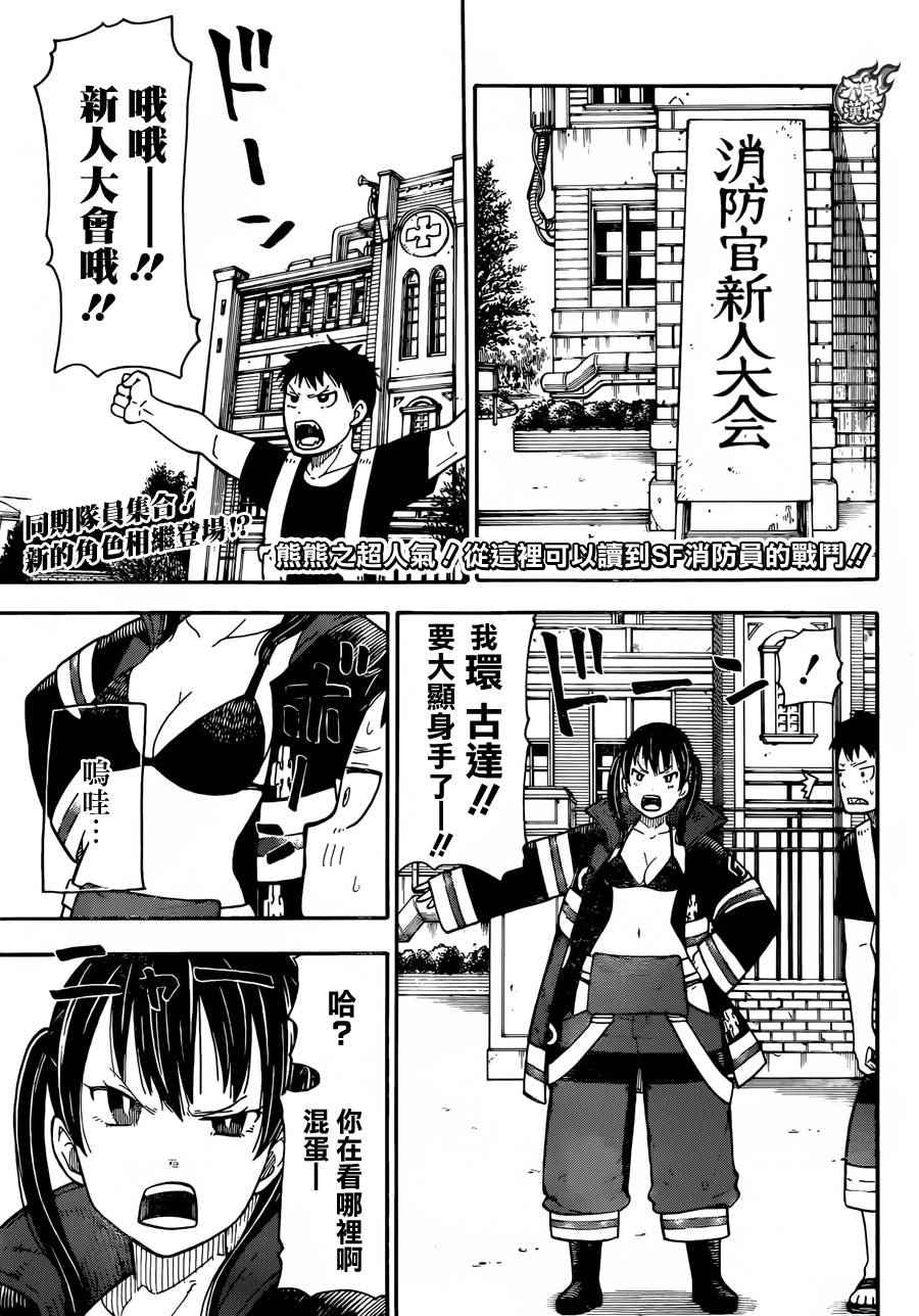 第5话消防官新人大会0