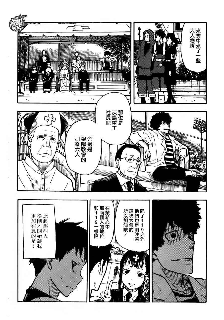 第5话消防官新人大会3