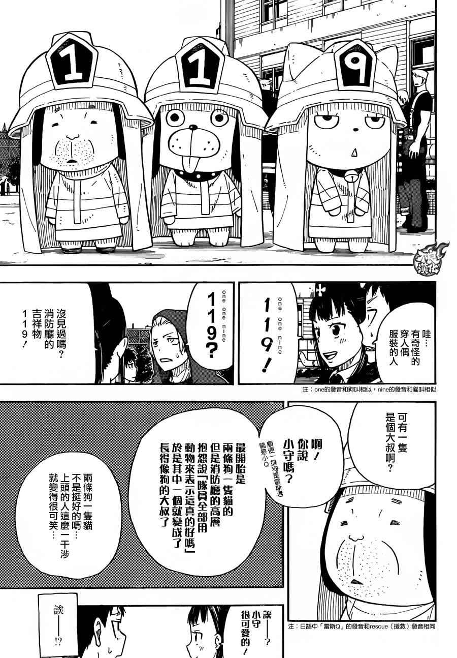 第5话消防官新人大会2
