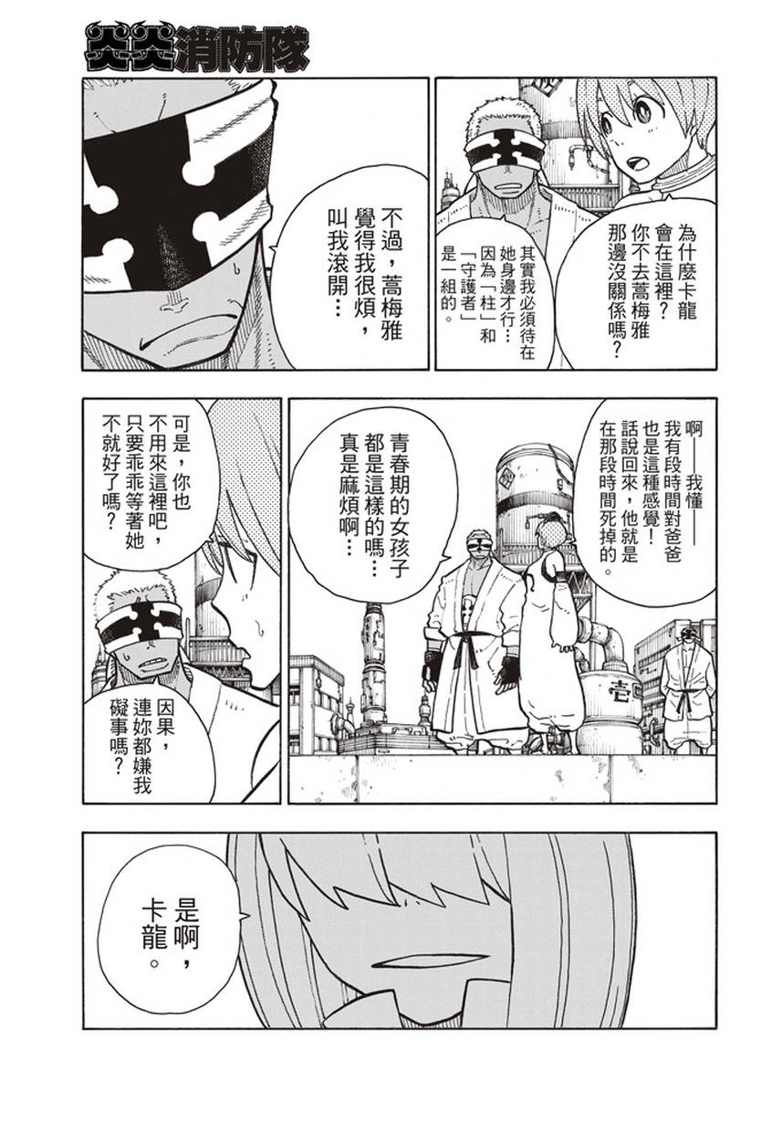第139话三色混战2