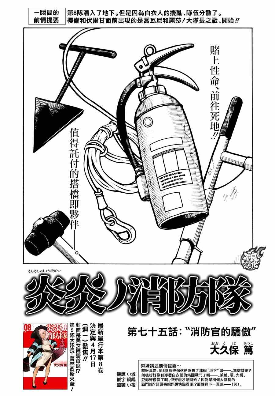 第75话消防官的骄傲0