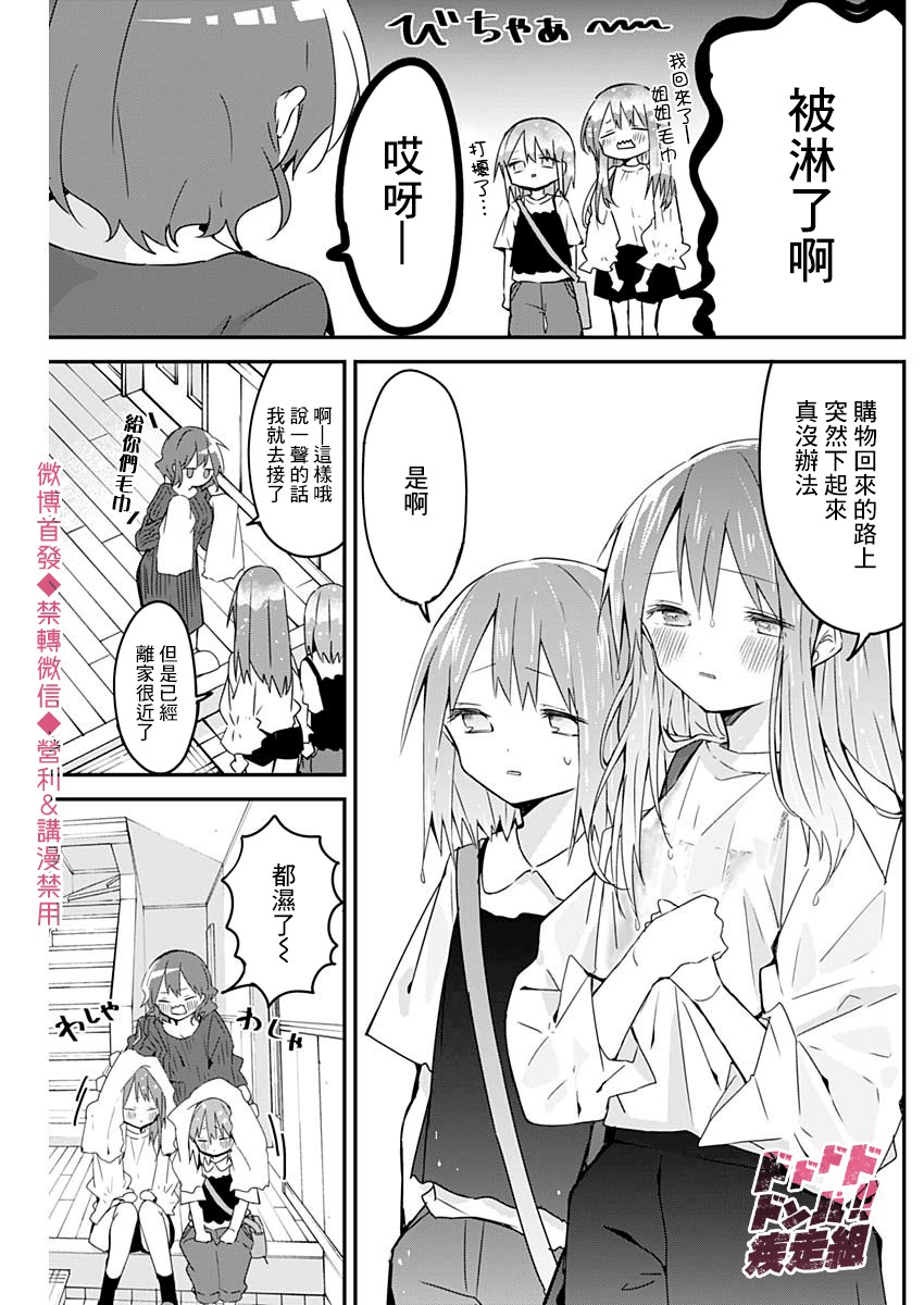第64话下雨和留宿2