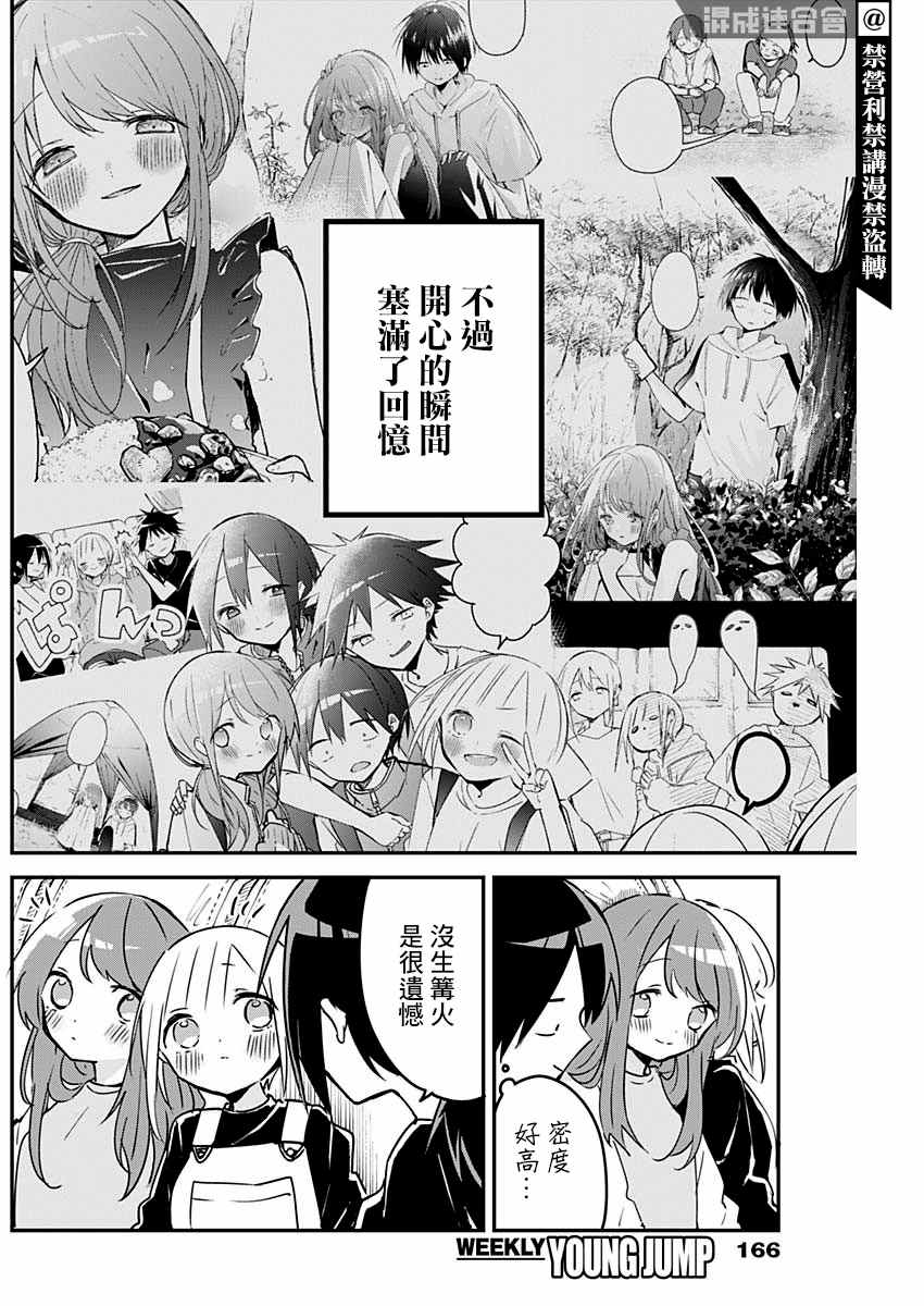 第73话巴士与夏天3