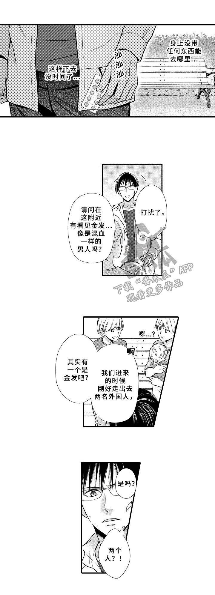 第21章：寻找3