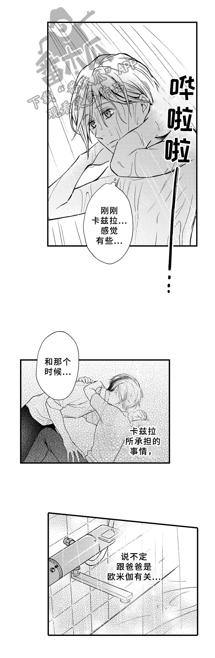 第32章：慌张3