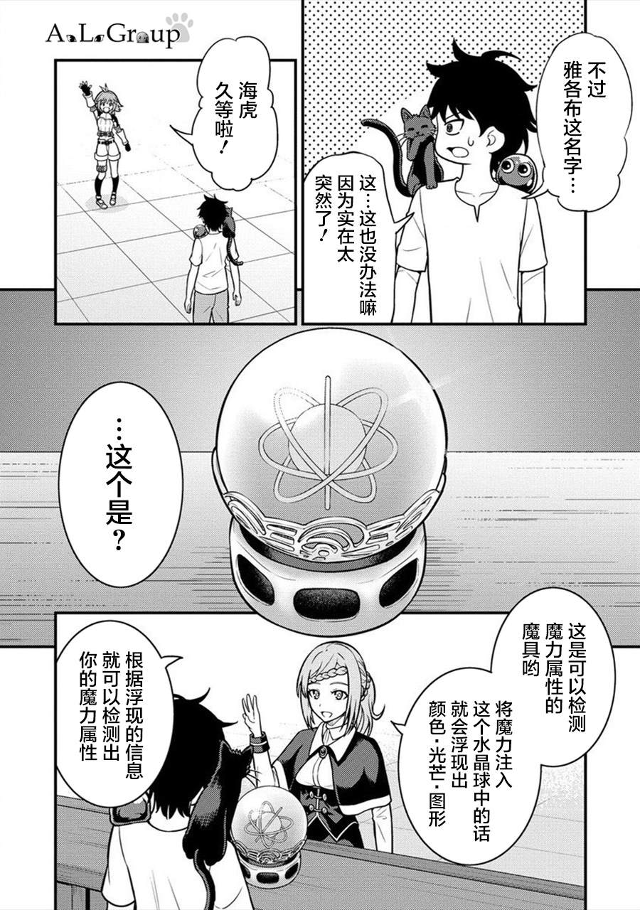 第4话 纯魔的魔力3