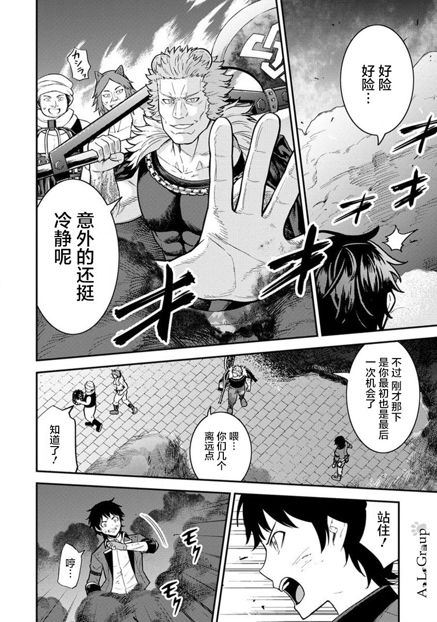 第17话 对决!魔王军干部迪乌斯3