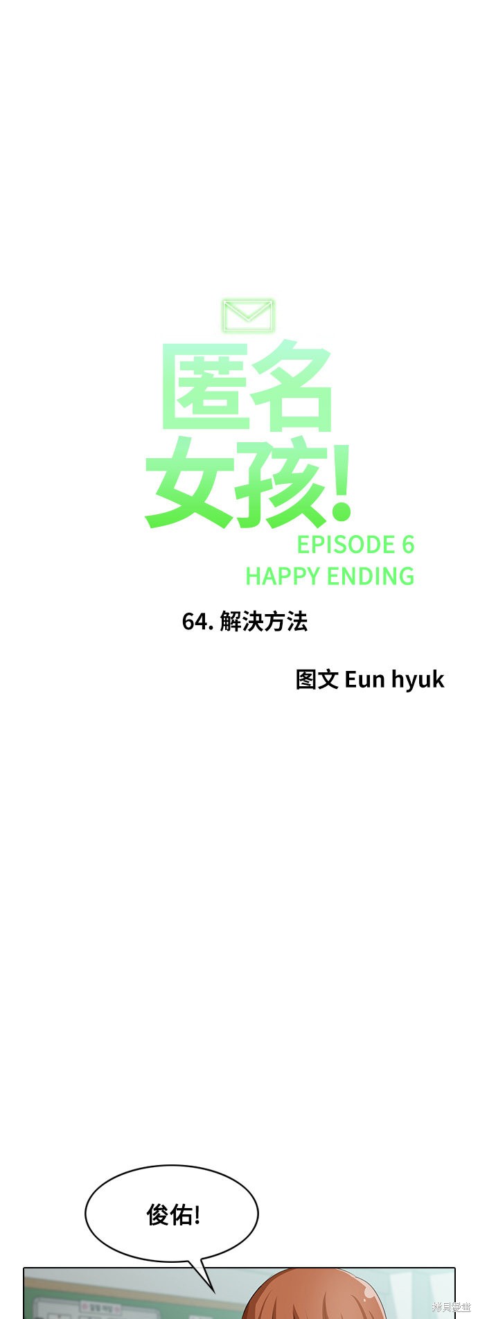 第64话4