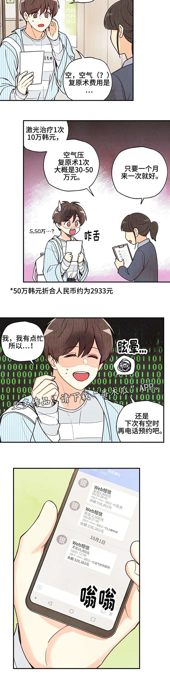 第36章：没有意思1