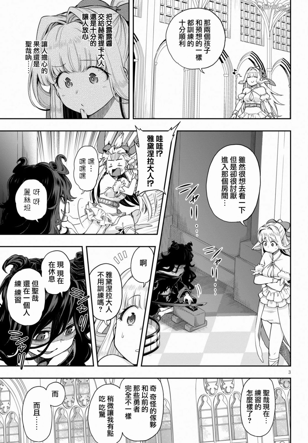 第12.2话病娇军神2
