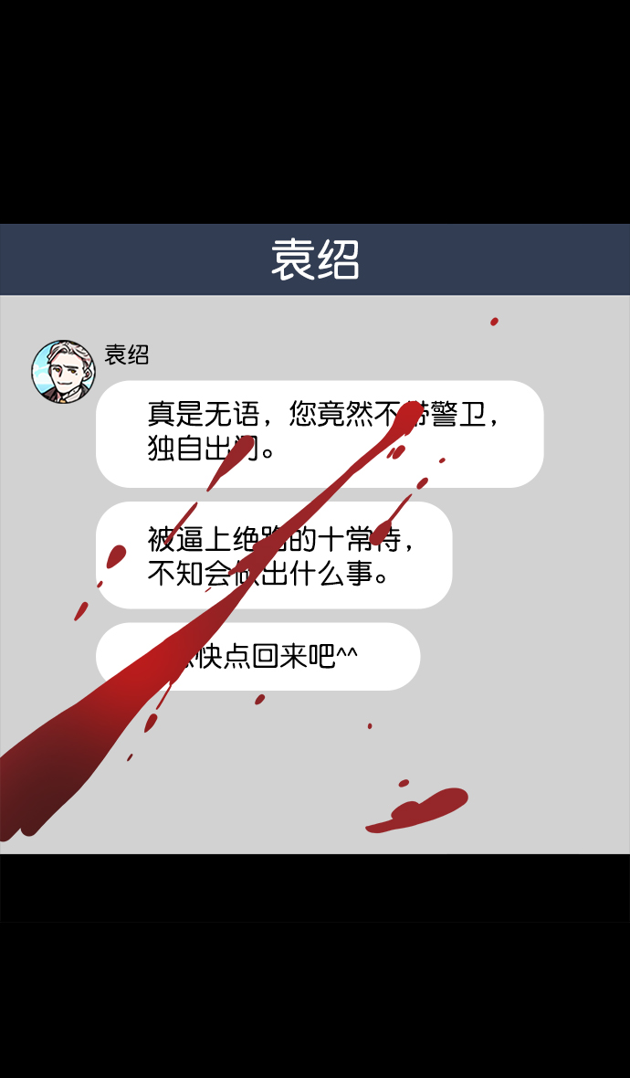 [第53话] 十常侍之乱—男神的困境2