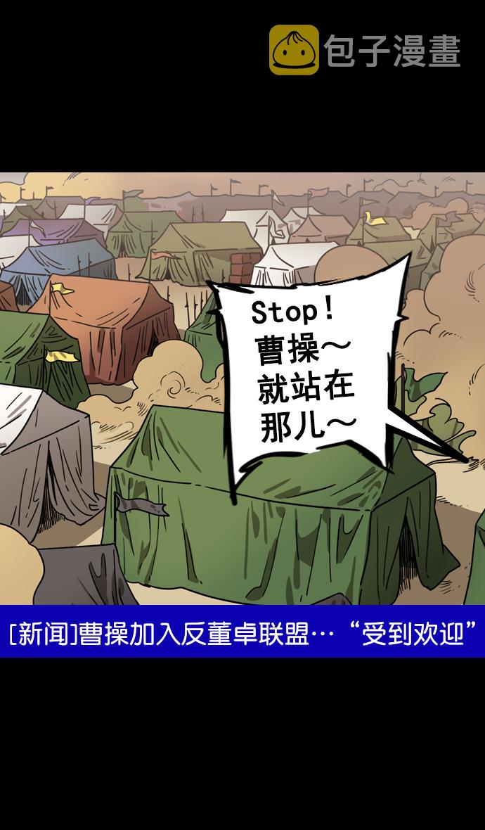 [第87话] 反董卓联盟—严肃的盟誓0