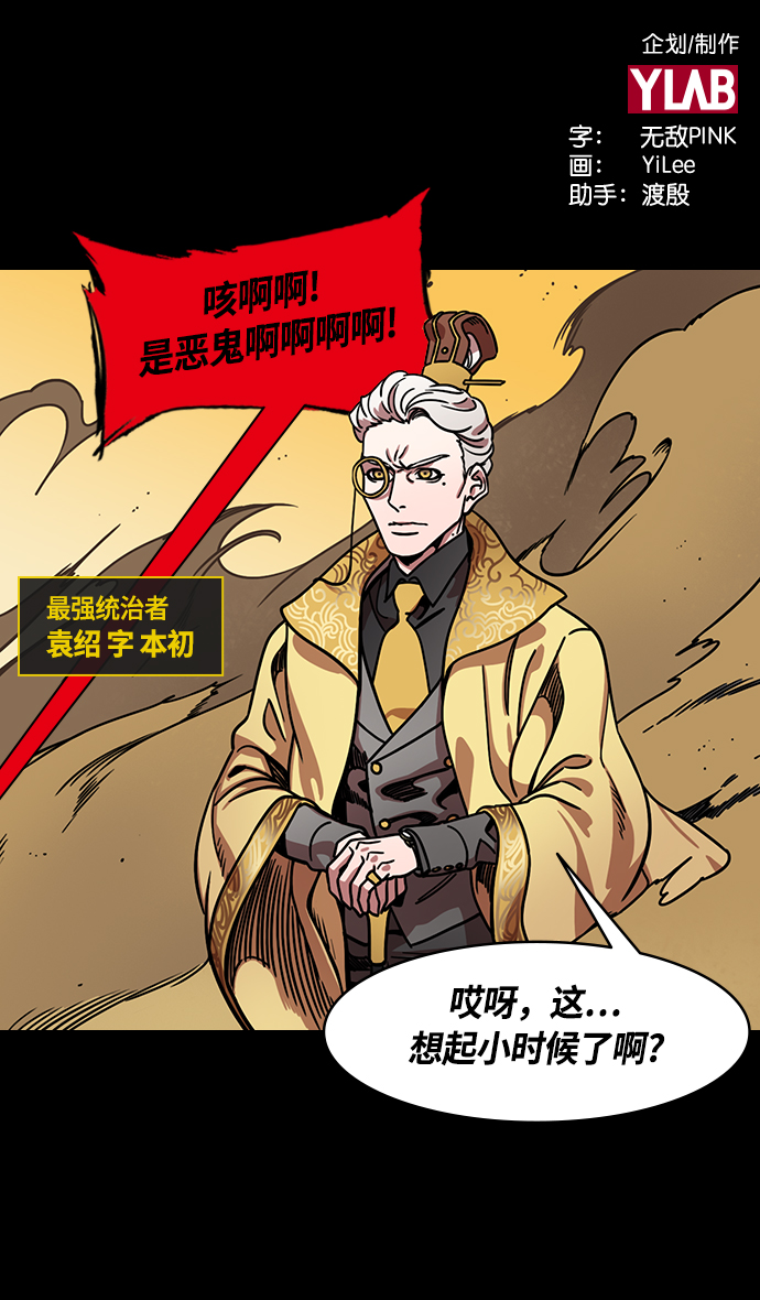 [第257话]官渡之战-易京着火1