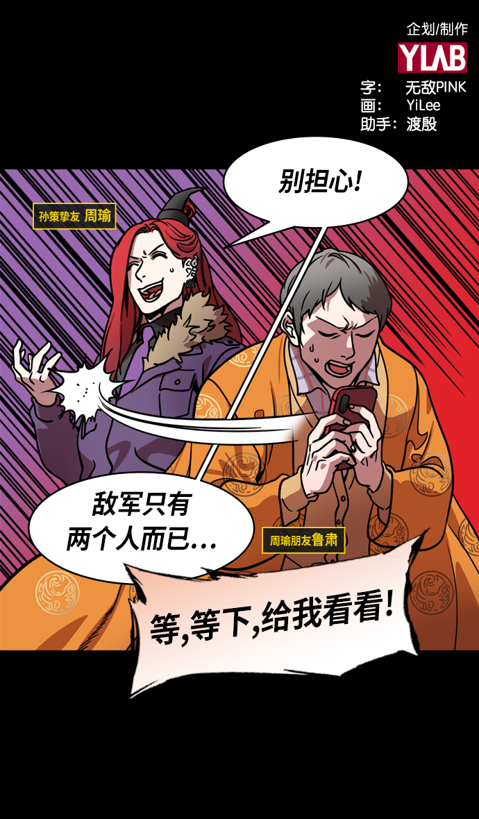 [第204话] 官渡之战-孙策 vs 太史慈1
