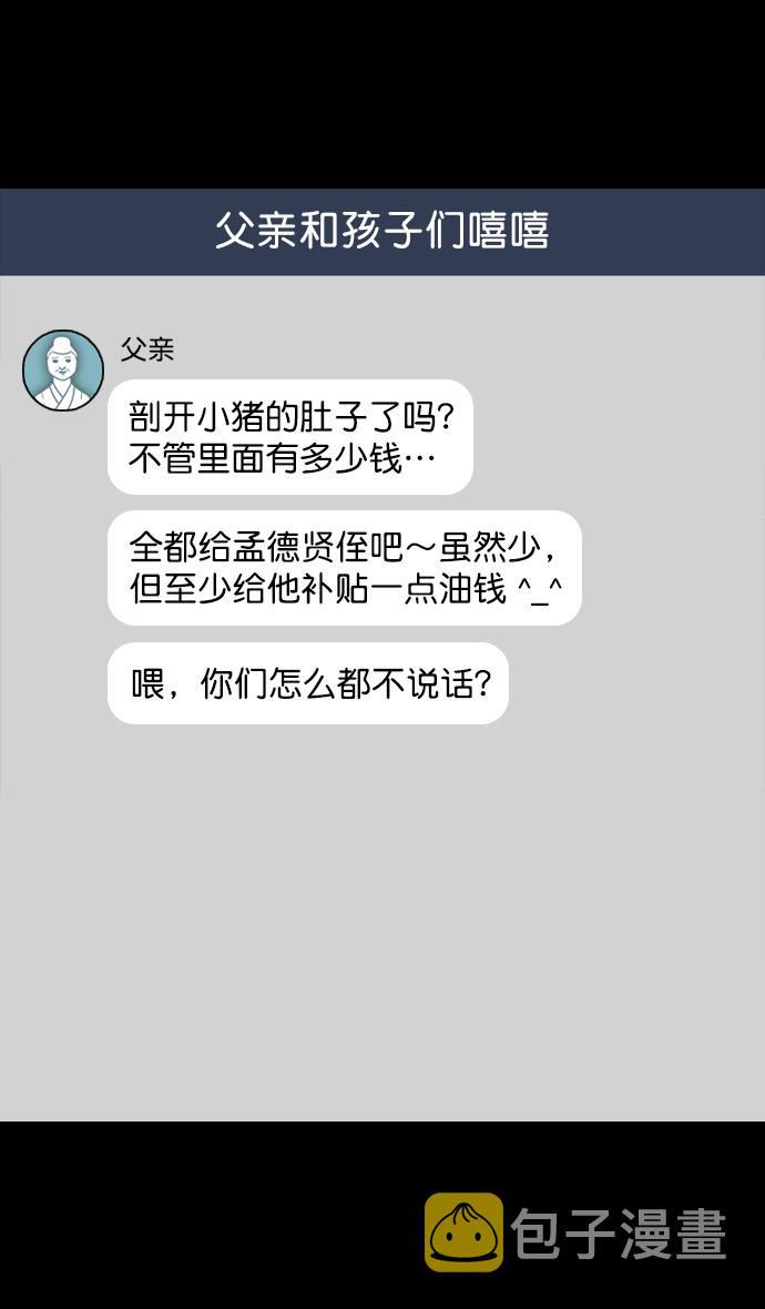 [第79话] 反董卓联盟—宁我负天下人1