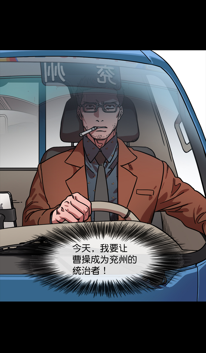 [第128话] 群雄割据-拯救兖州2