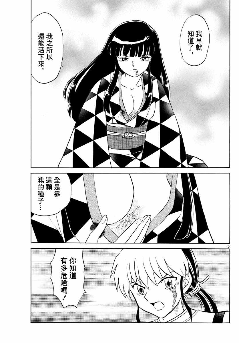 第125话魄的种子4