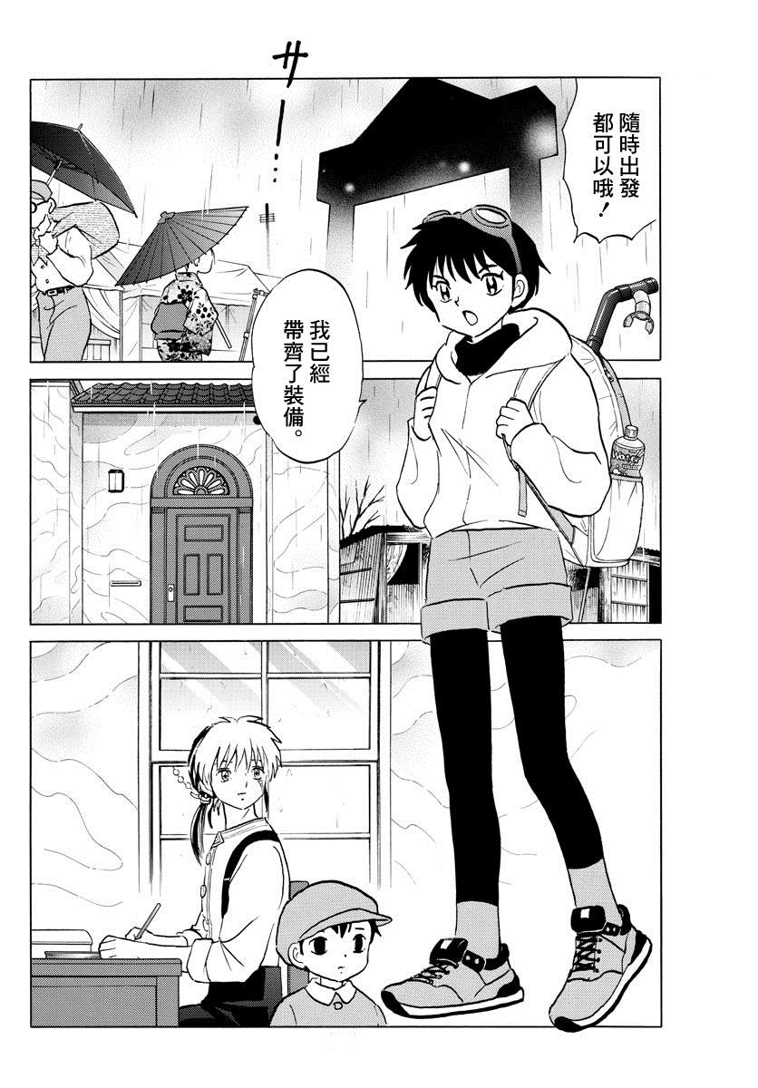 第36话雨中的访客3