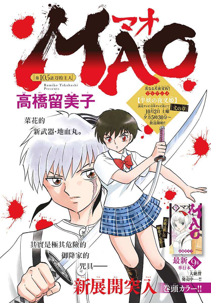 第105话刀的主人0