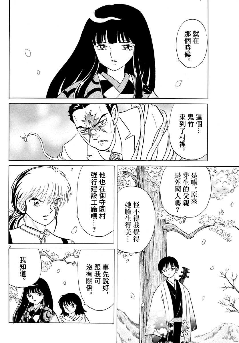 第126话御手园村4