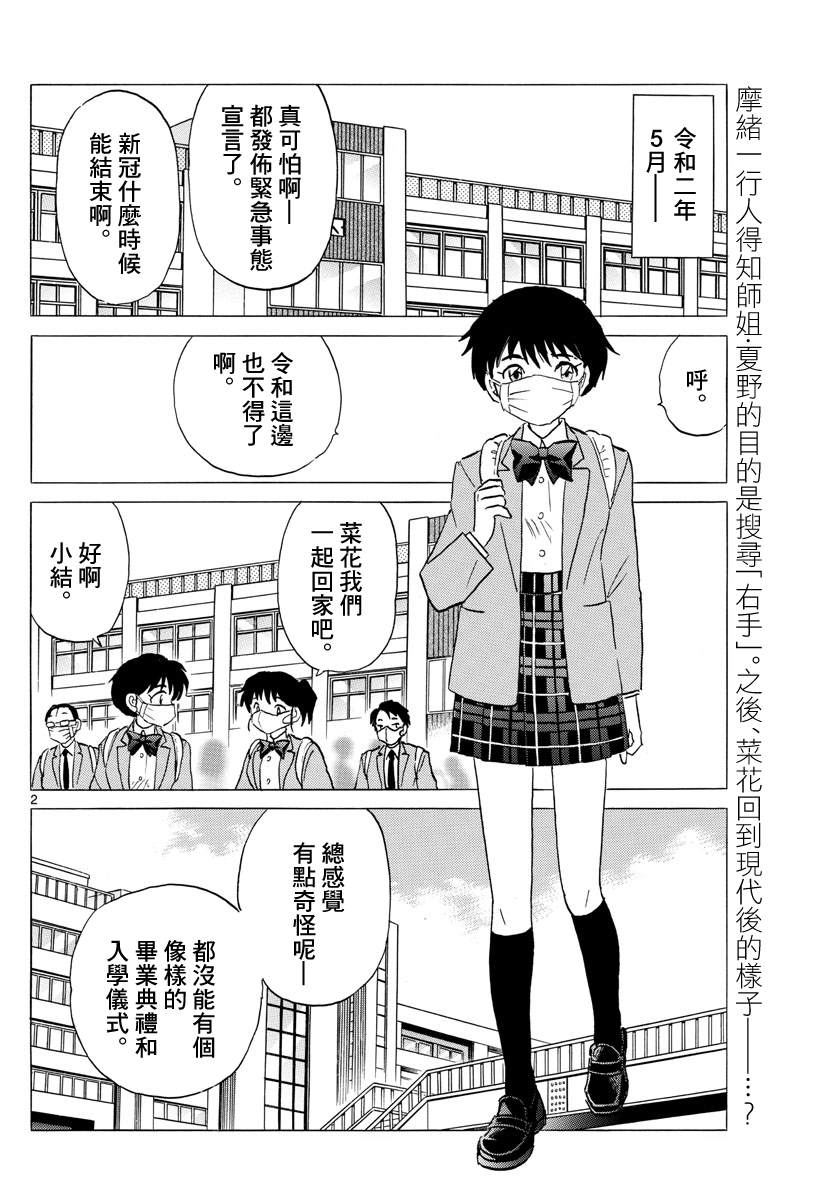 第84话诅咒游戏2