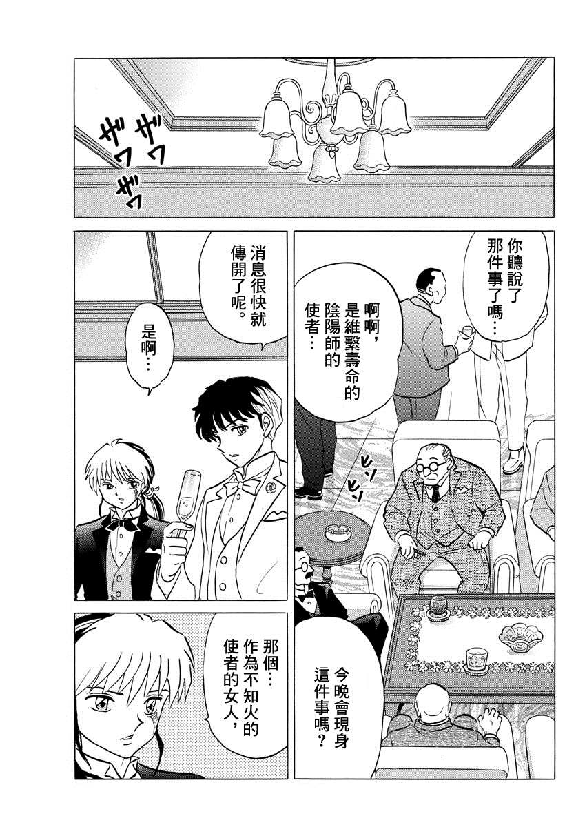 第46话幽罗子3