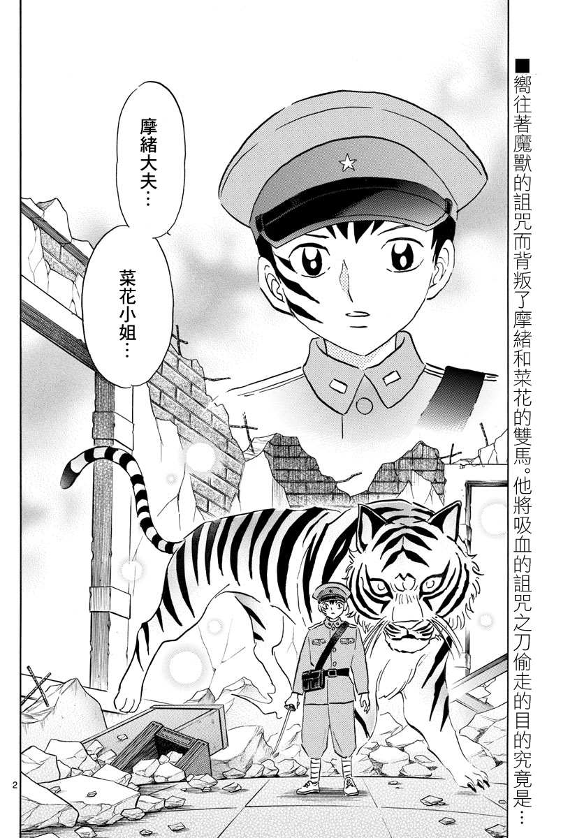第102话双马的使命1
