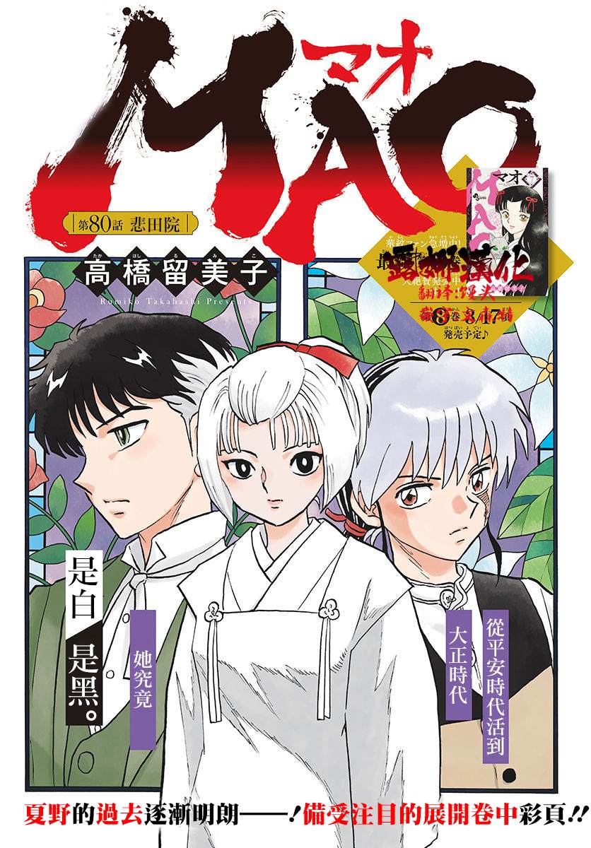 第80话悲田院0