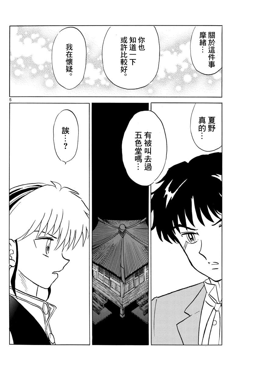 第80话悲田院4