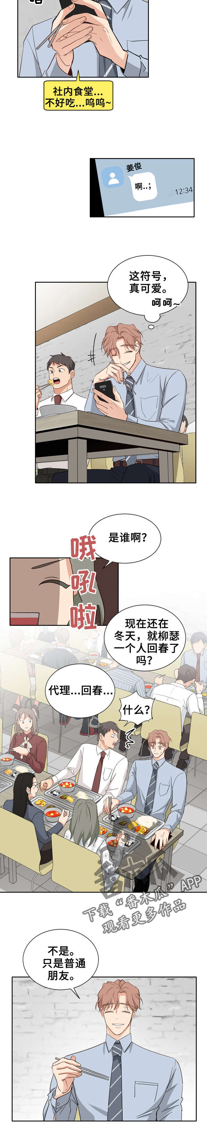 第28章：春天来了2