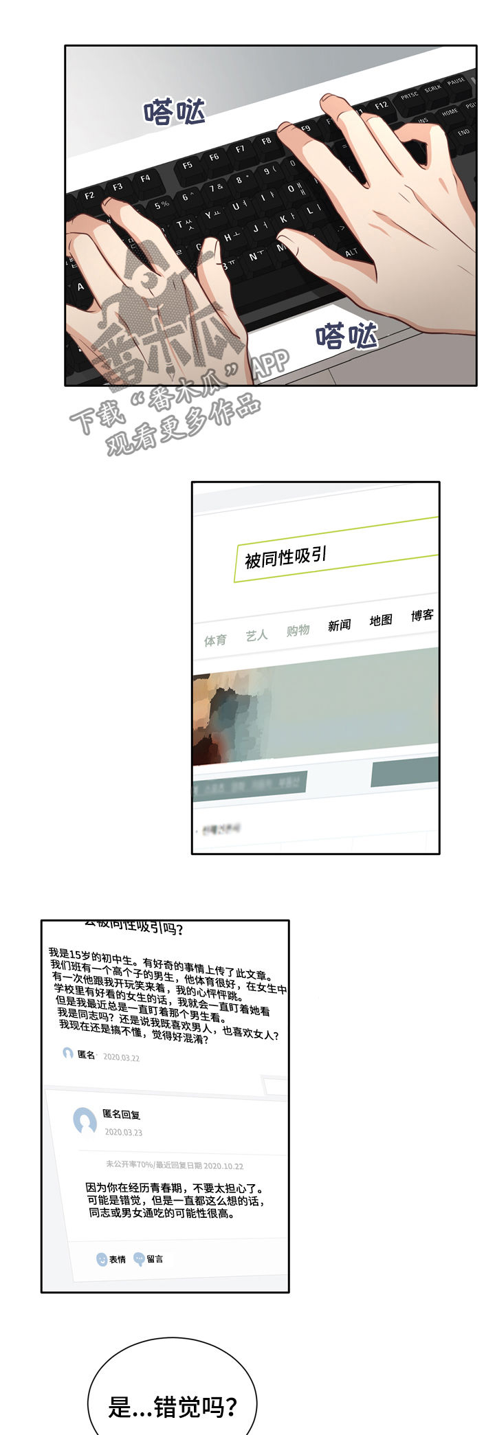 第37章：是错觉吗3