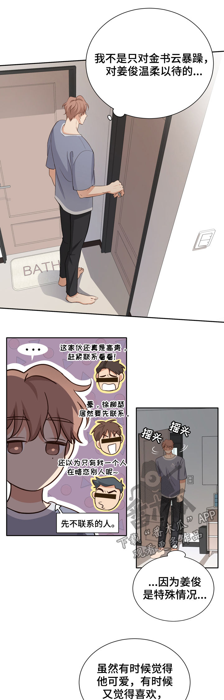 第37章：是错觉吗1