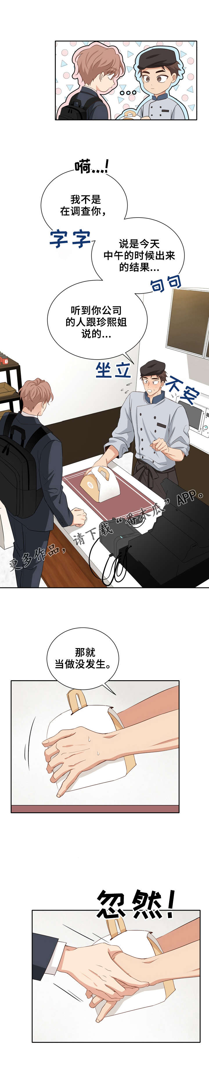 第19章：关系缓和3