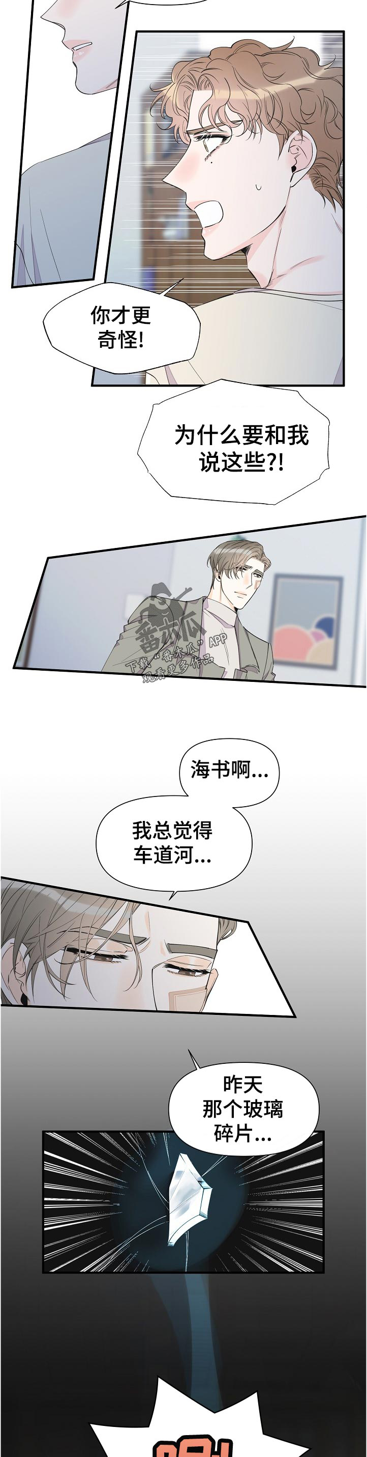 第86章：倒霉3
