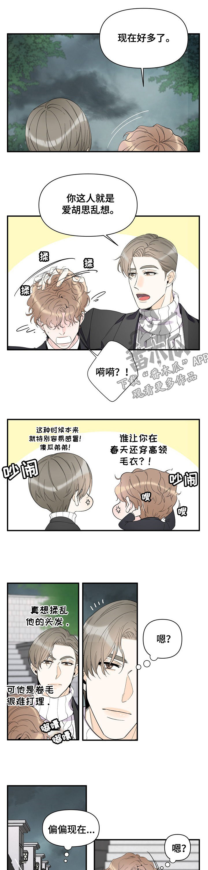 第69章：淋雨1
