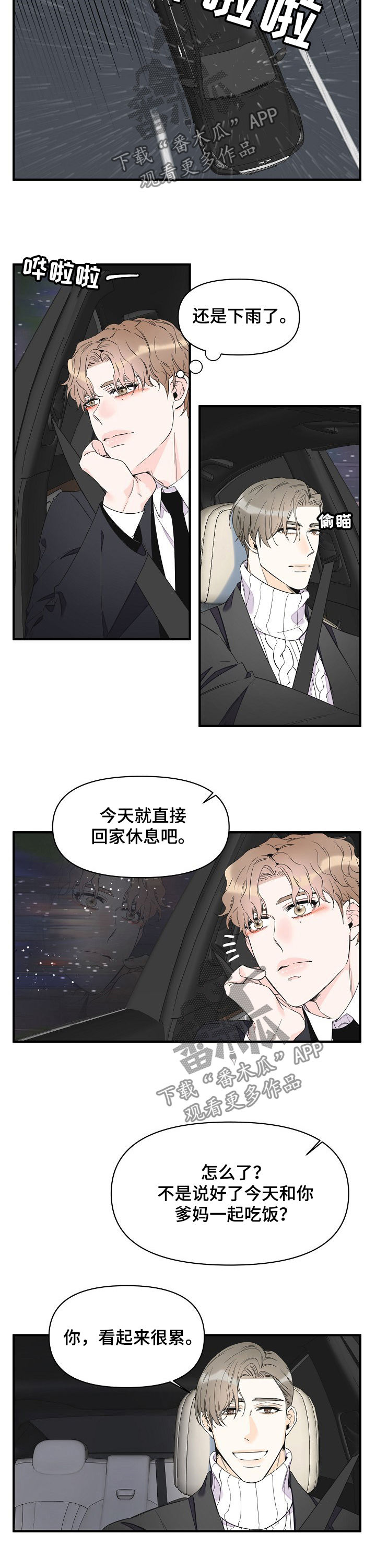 第69章：淋雨4