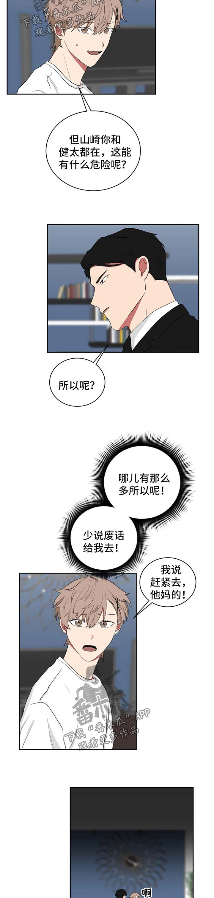 第40章：让我做一件事2