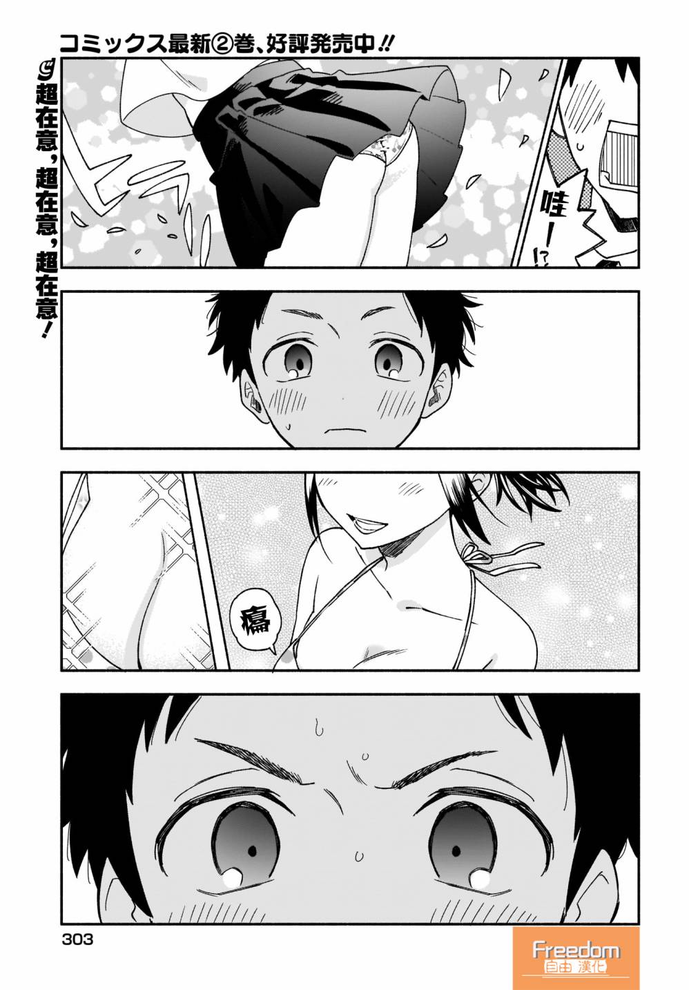 第18话我想和你进行恋爱喜剧0