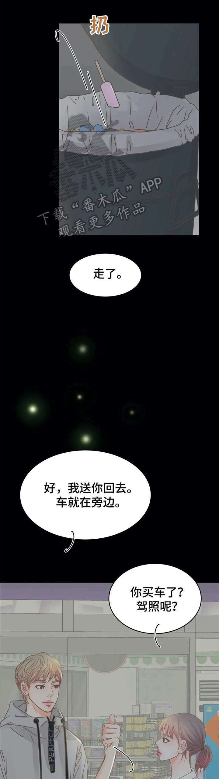 第26章：嘘0