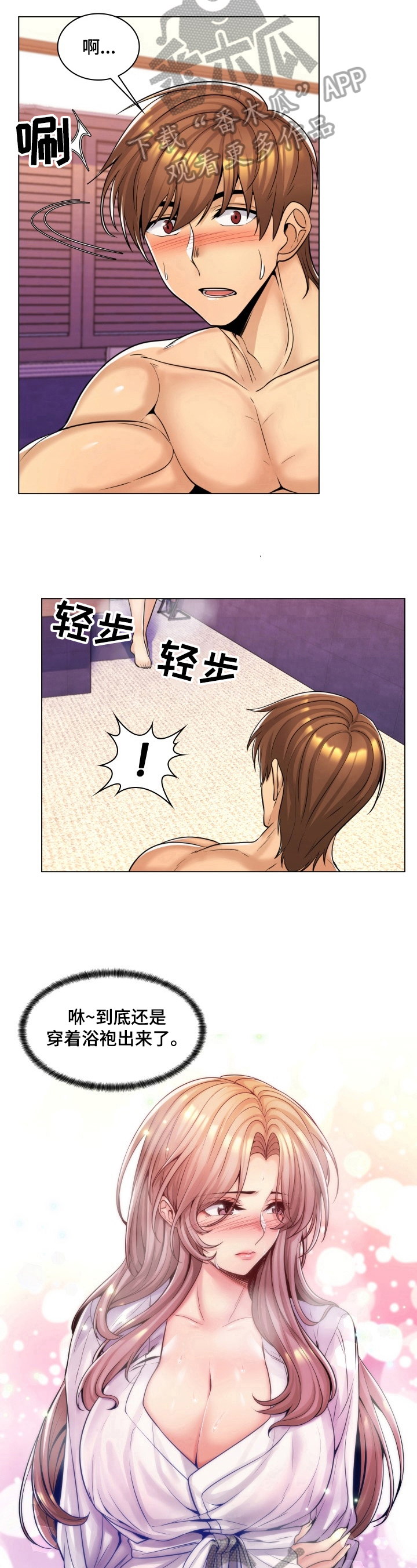 第24章：无法冷静4