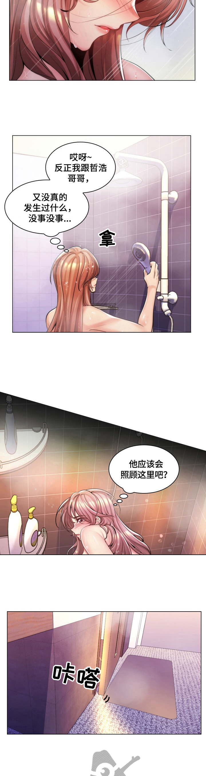 第24章：无法冷静3